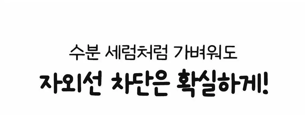 [모공PDRN 집중케어썬/조앤프렌즈 콜라보] 셀퓨전씨 레이저 UV 포어 썬 세럼 40ml 상세페이지 13